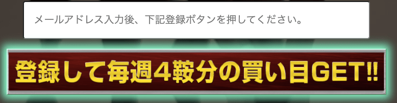 キャリーオーバー登録フォーム