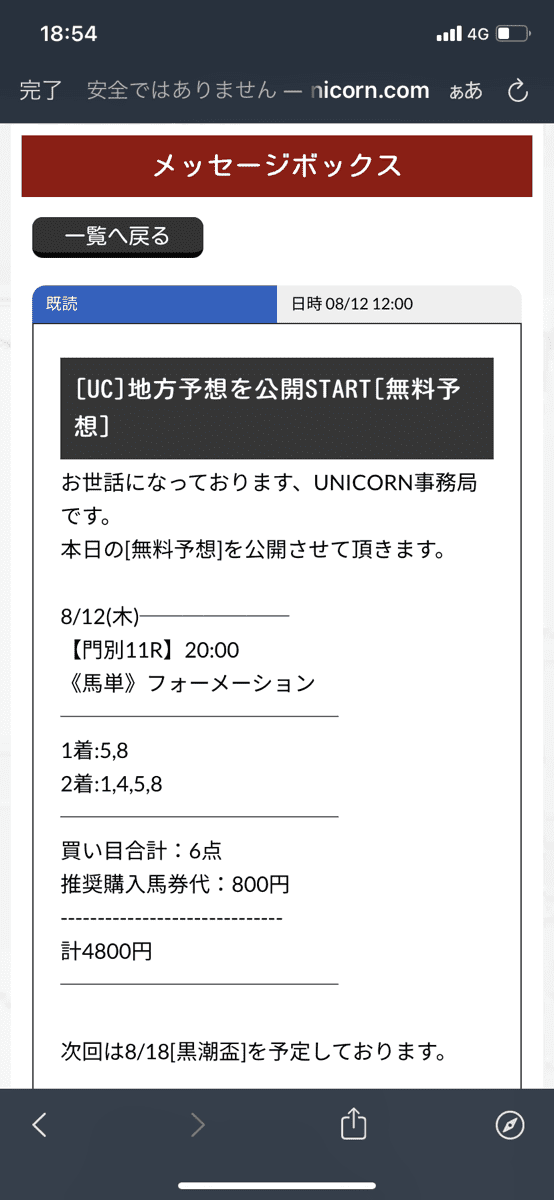 無料情報買い目