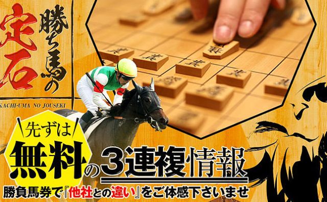 勝ち馬の定石アイキャチ画像