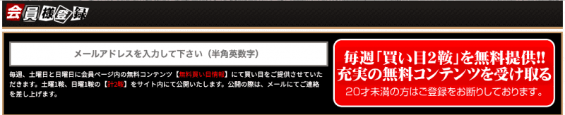 競馬ナックル登録フォーム