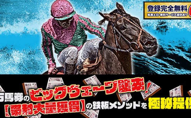 競馬ウェーブアイキャチ画像