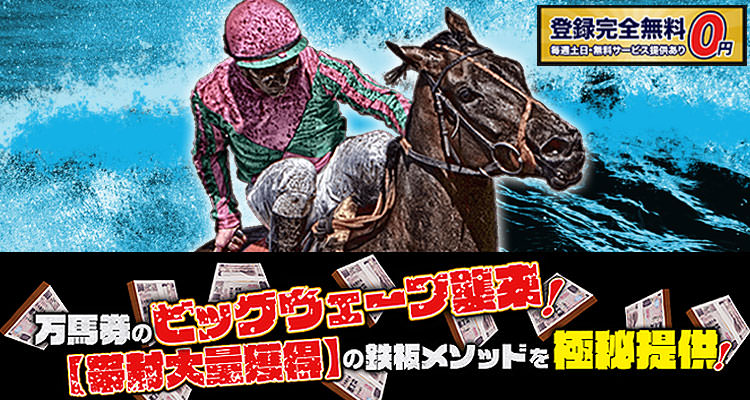 競馬ウェーブアイキャチ画像