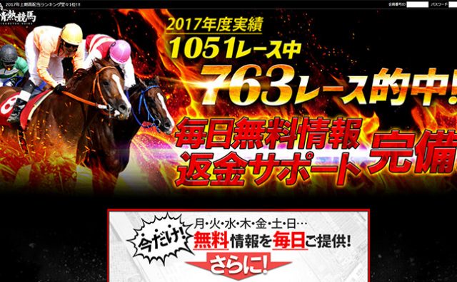 情熱競馬アイキャチ画像