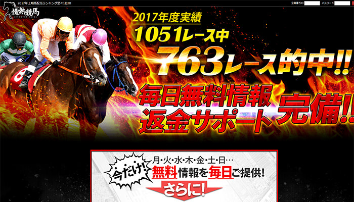 情熱競馬アイキャチ画像