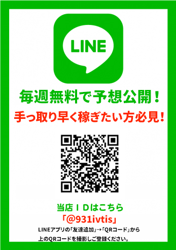 LINE登録公式