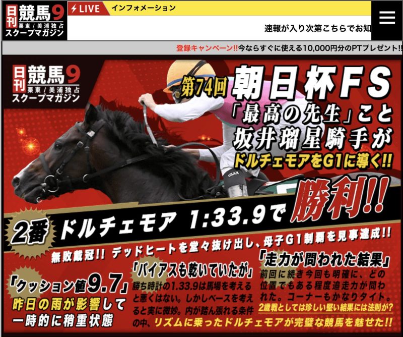 日刊競馬9
アイキャッチ画像